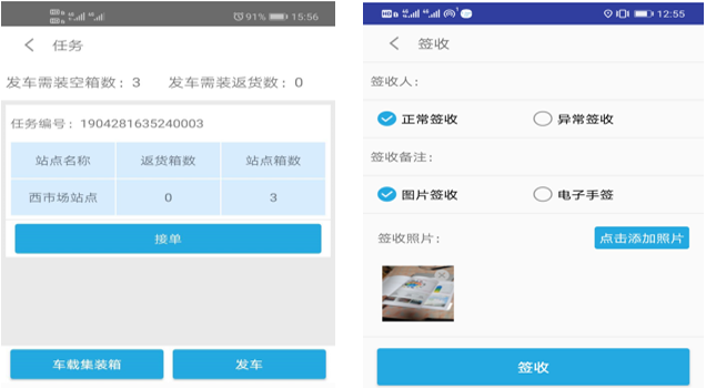 司机APP运输任务界面