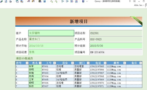 项目管理 第13张