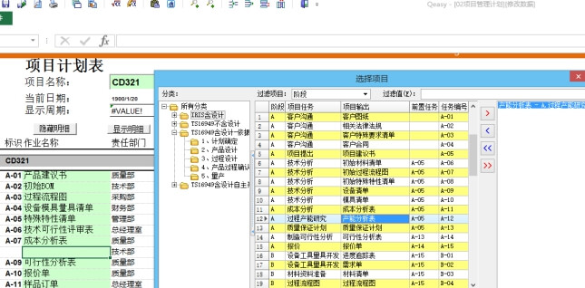 项目管理 第16张