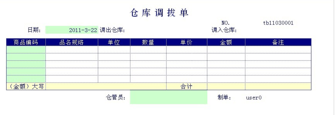 库存管理系统 第3张