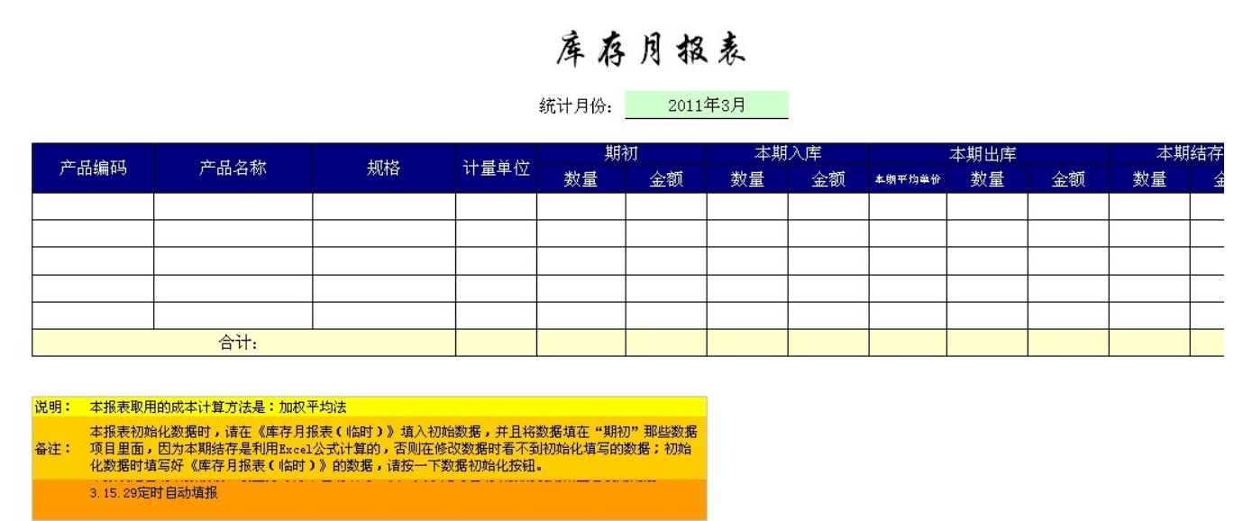 库存管理系统 第4张