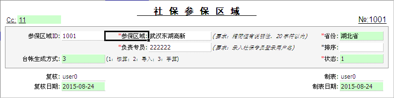 保险管理（社保、公积金、商业险）