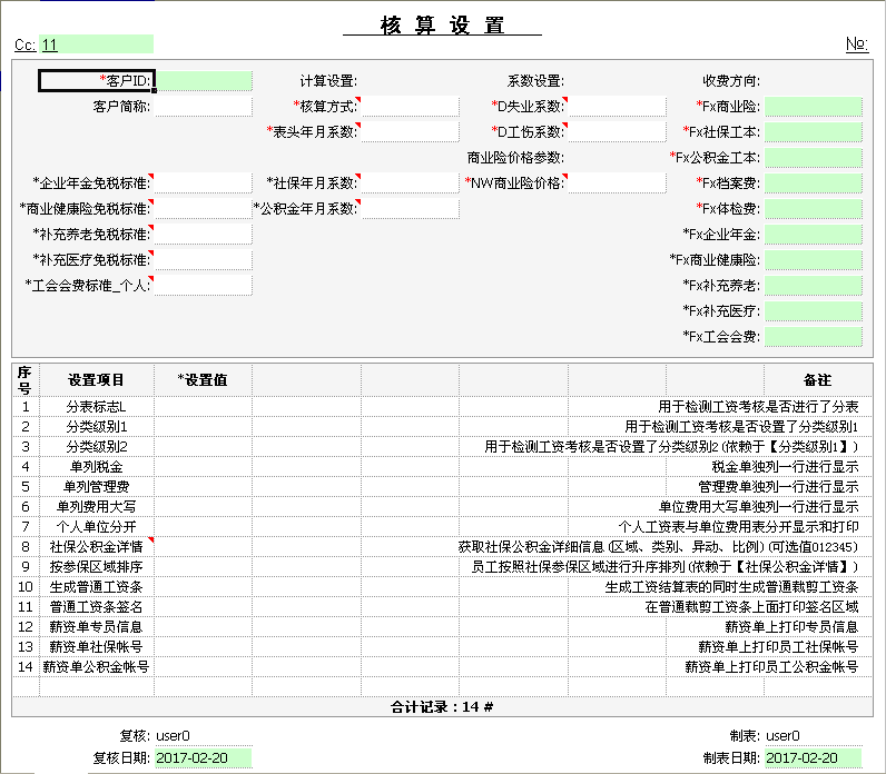 保险管理（社保、公积金、商业险）