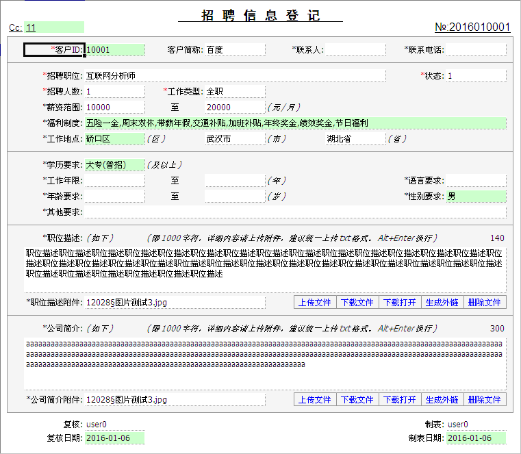 招聘管理