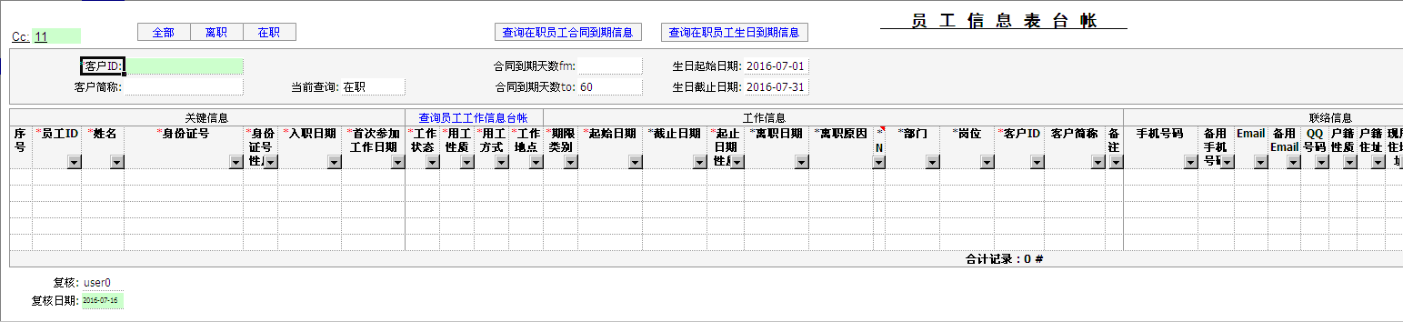 综合报表